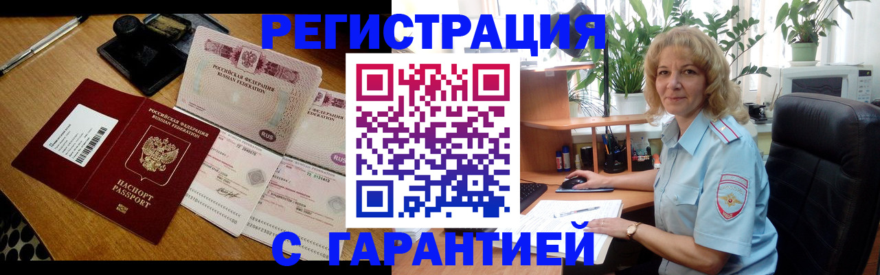 прописка штамп в Северобайкальске