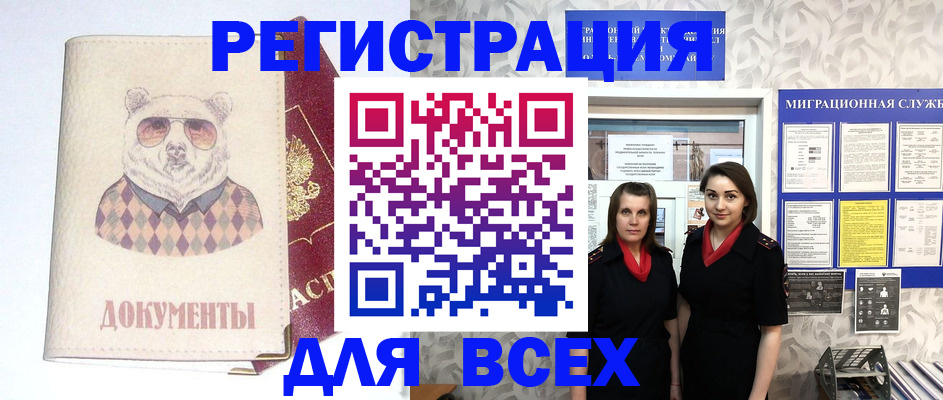 регистрация в Северобайкальске