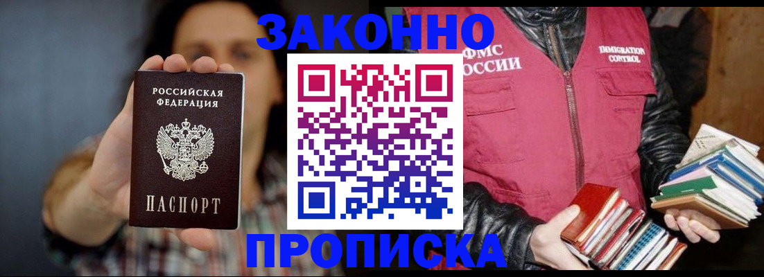 миграционный учет в Северобайкальске
