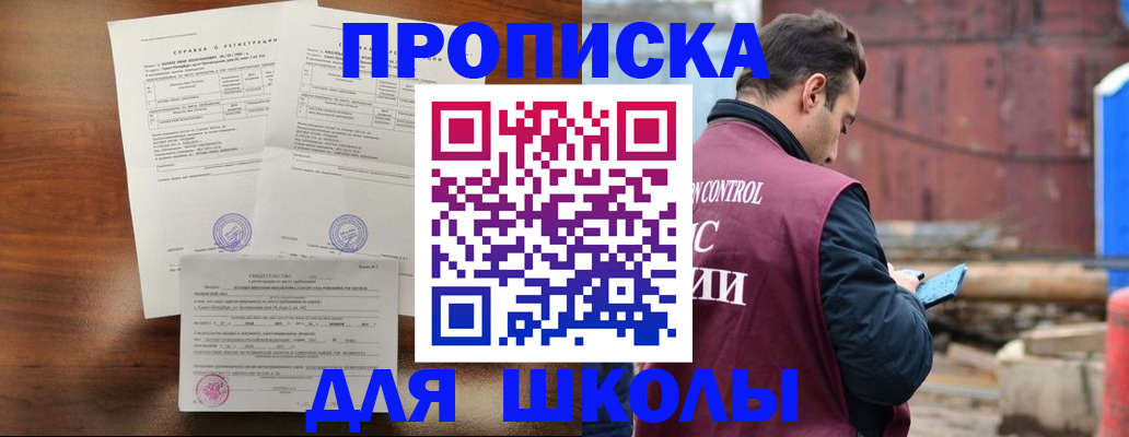 прописка для работы в Северобайкальске