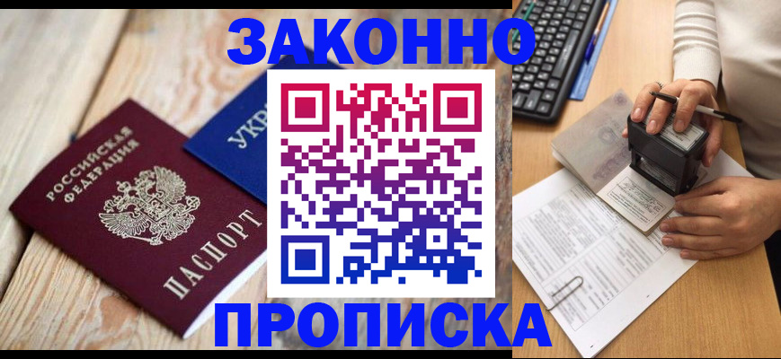прописка гарантия в Северобайкальске