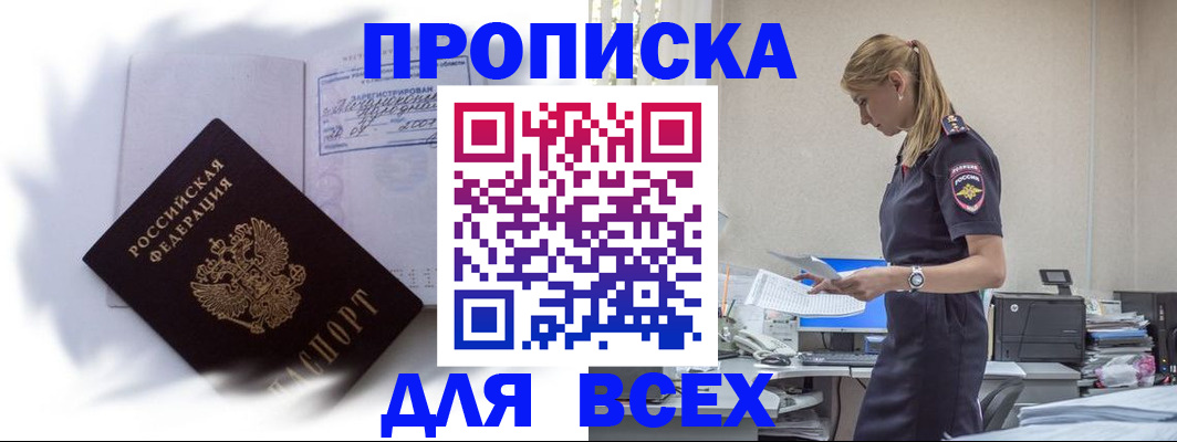 временная регистрация надежно в Северобайкальске