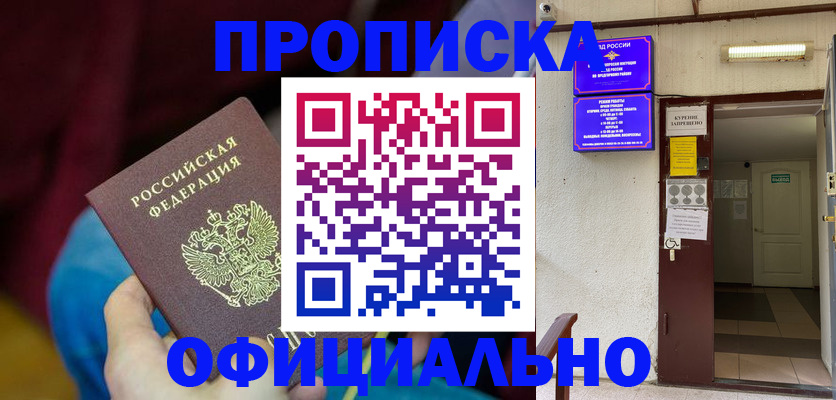 временная регистрация адрес в Северобайкальске