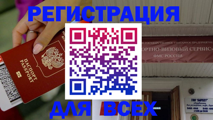 прописка регистрация в Северобайкальске