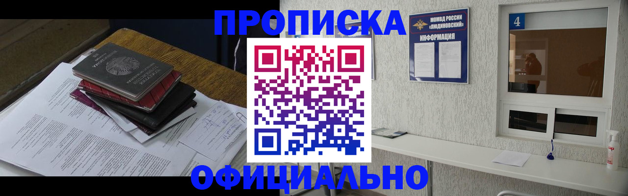 прописка для военкомата в Северобайкальске