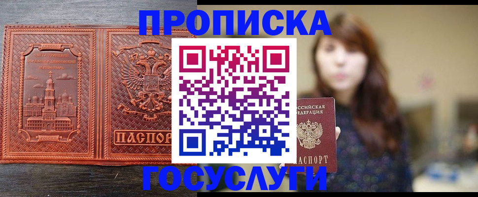 прописка поиск в Северобайкальске