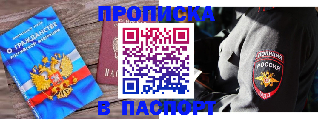 временная регистрация надежно в Северобайкальске